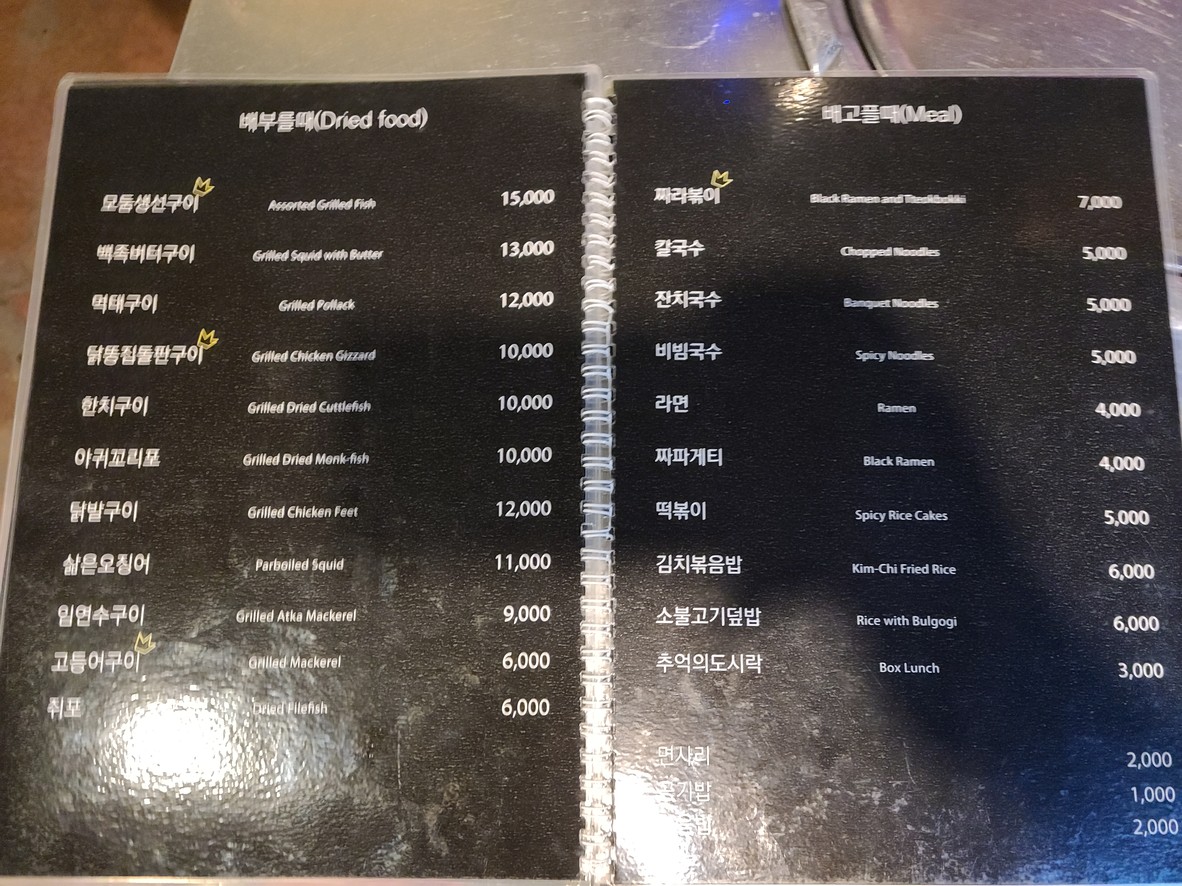 공원분식포차 menu 3