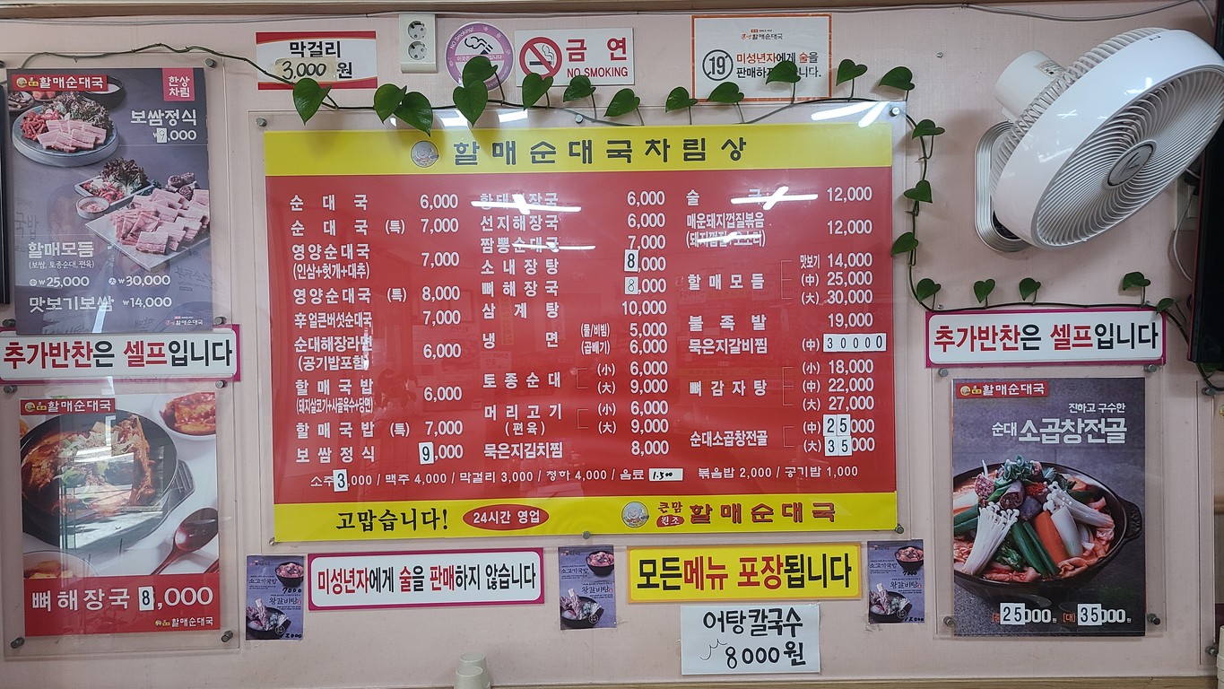 큰맘할매순대국 배봉사거리점 menu 1