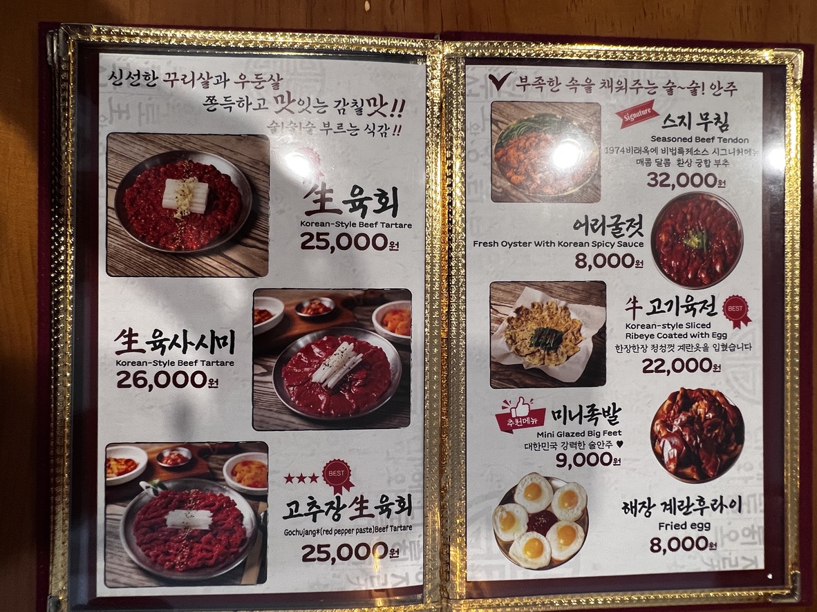 비래옥 방이점 menu 1