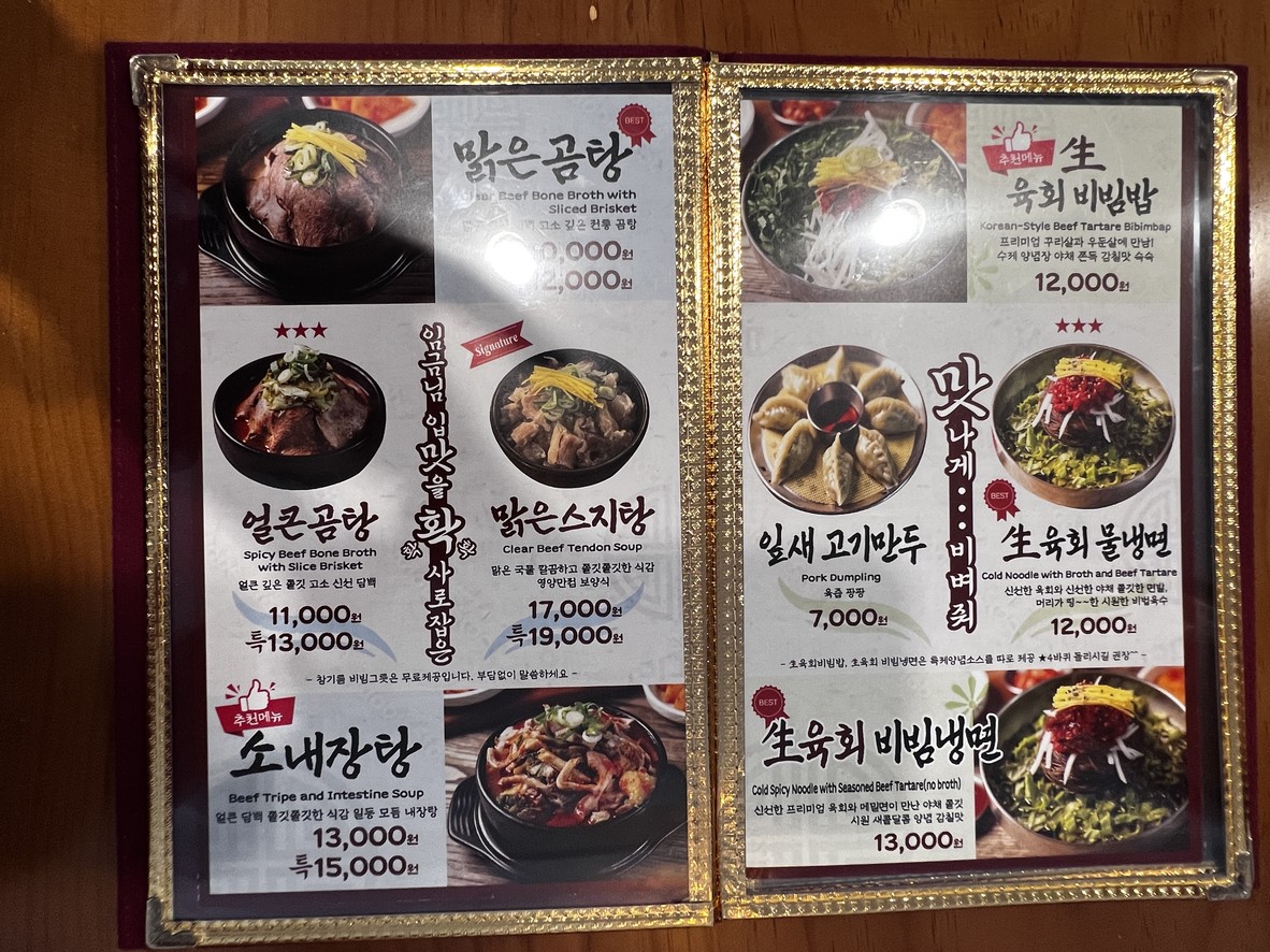 비래옥 방이점 menu 2