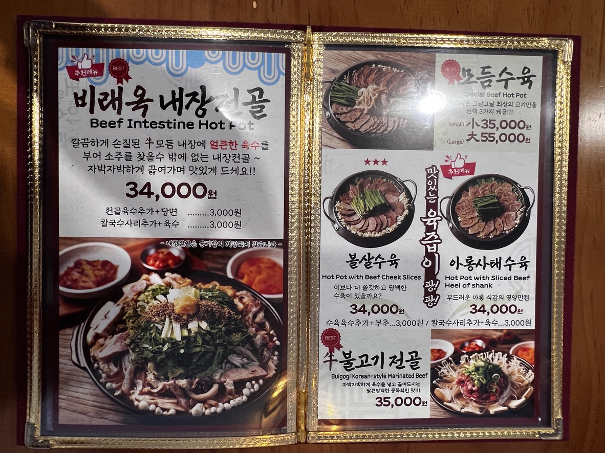 비래옥 방이점 menu 3
