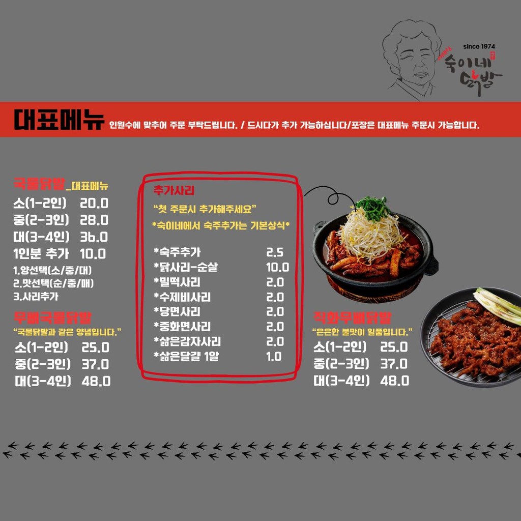 이태원숙이네닭발 약수본점 menu 1