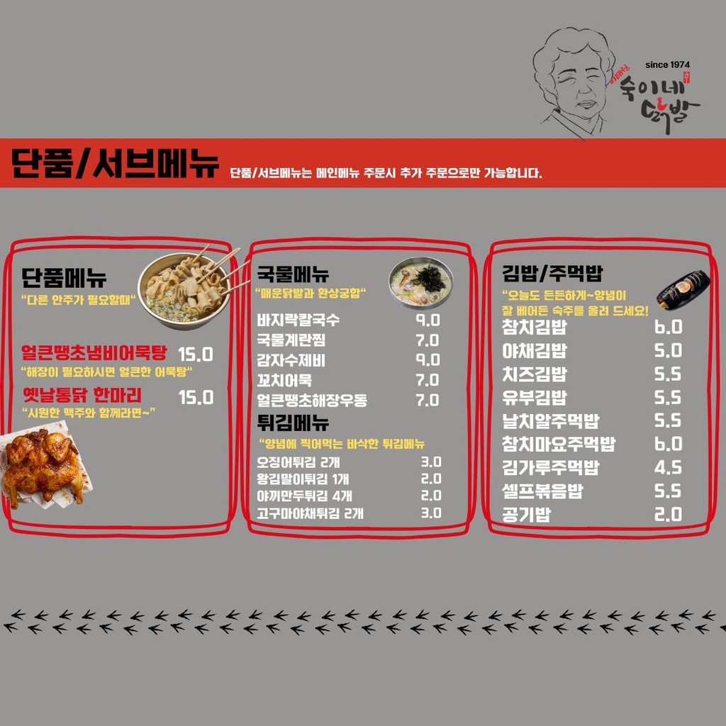 이태원숙이네닭발 약수본점 menu 2