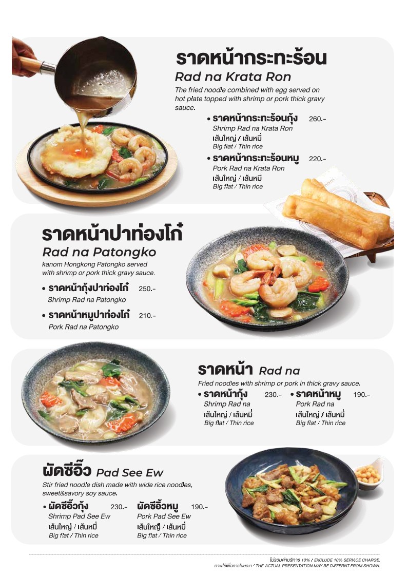 ขนม สุขุมวิท49 menu 4