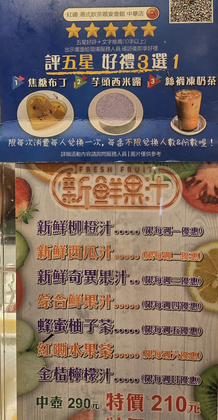 Hong Hom Hong Kong Style Yum Cha Wedding Banquet Chinese Restaurant menu 1