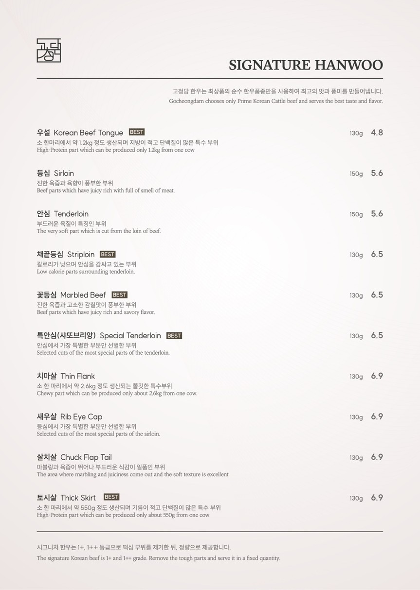 GOCHEONGDAM Gwanghwamun D-Tower menu 1