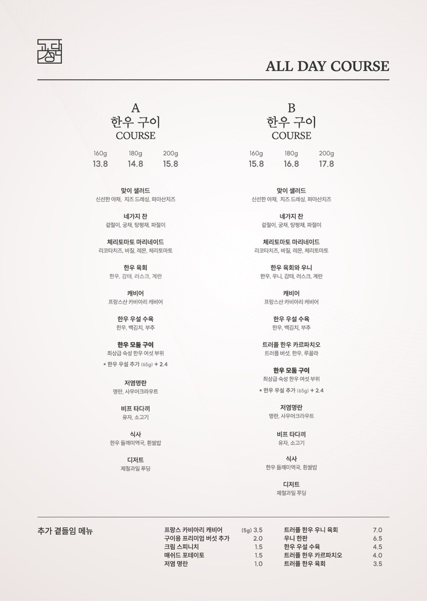 GOCHEONGDAM Gwanghwamun D-Tower menu 2