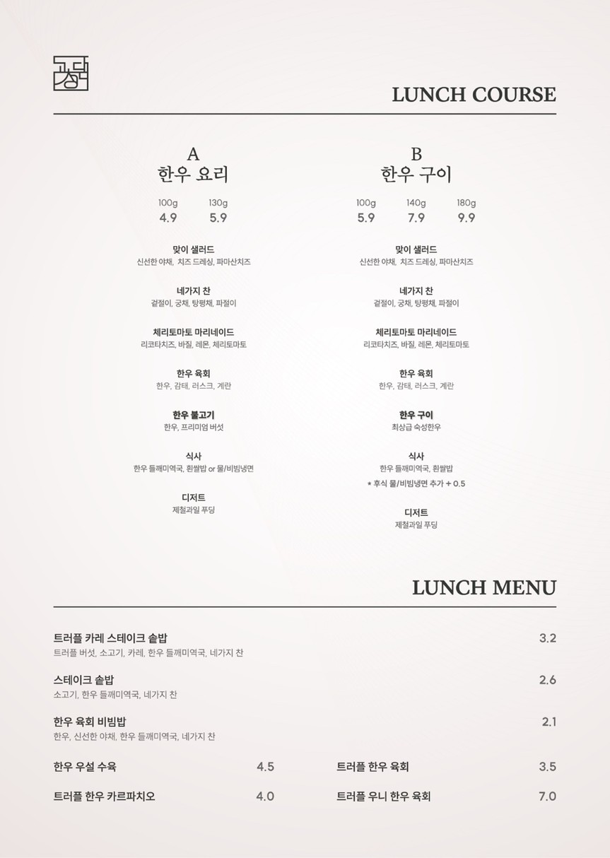 GOCHEONGDAM Gwanghwamun D-Tower menu 3