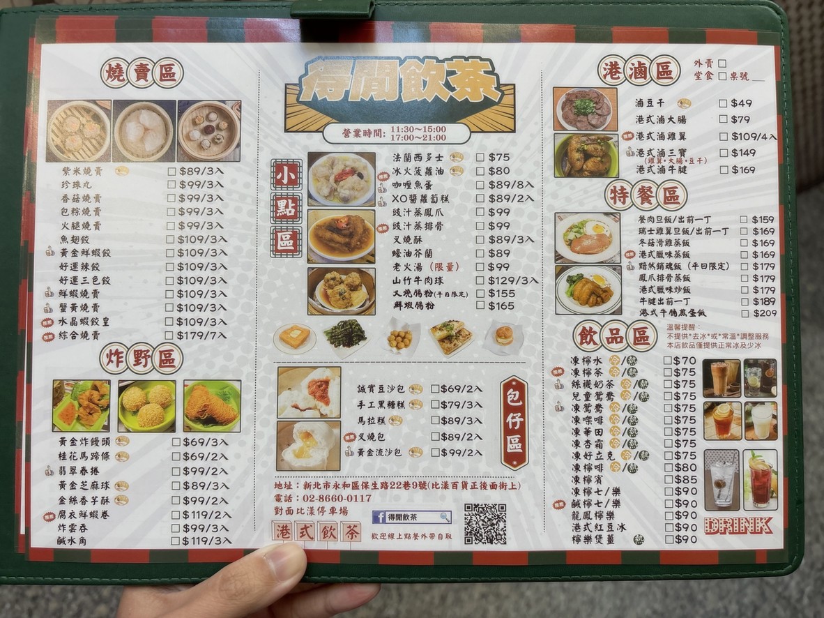 De Xian Yin Cha Hong Kong Style Tea Restaurant menu 1