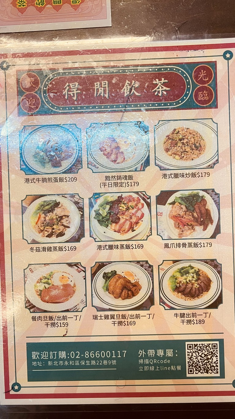De Xian Yin Cha Hong Kong Style Tea Restaurant menu 2