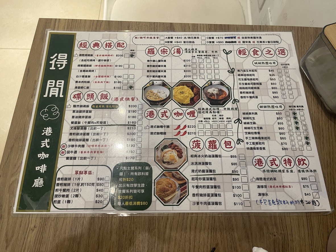 De Xian Yin Cha Hong Kong Style Tea Restaurant menu 3