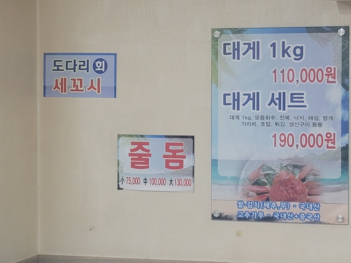 바다마을 menu 2