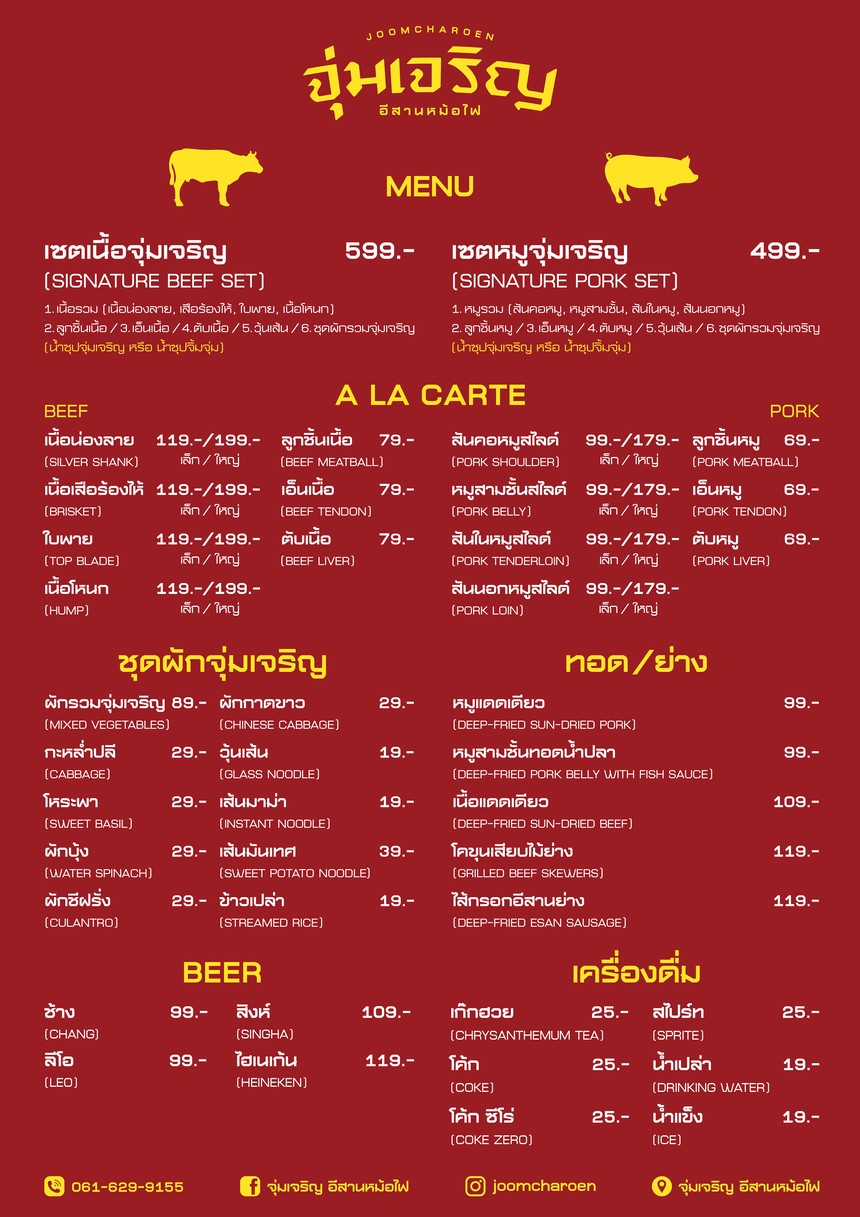 Joom Charoen Isaan Mor Fai menu 1