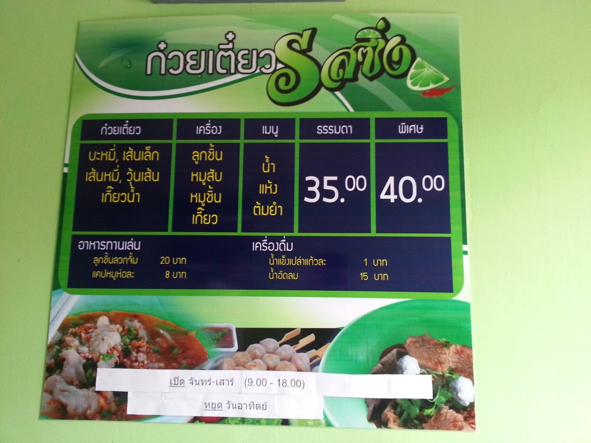 Guay Tiao Ros Zing menu 1