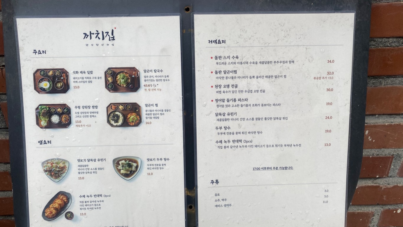 Kkachijib menu 1