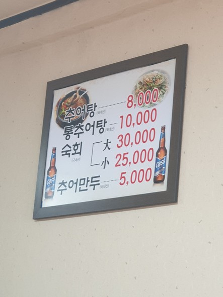 남원추어탕