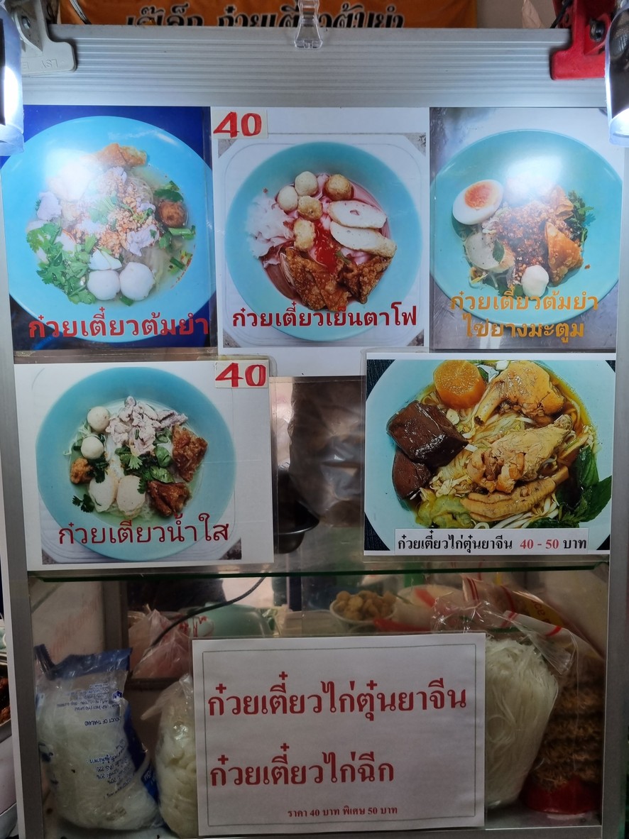Shops wonton noodle angel (branch 3) menu 2