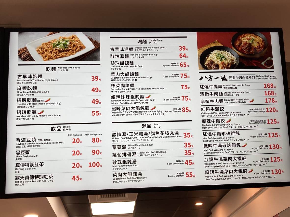 Bāfāng Yúnjí Táiběi Huáiníng Diàn menu 2
