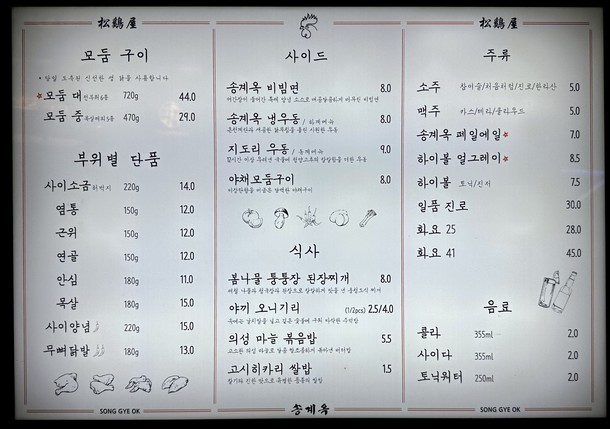 송계옥 교대점