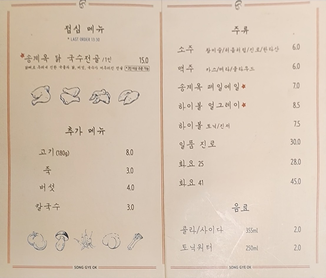 송계옥 교대점 menu 2
