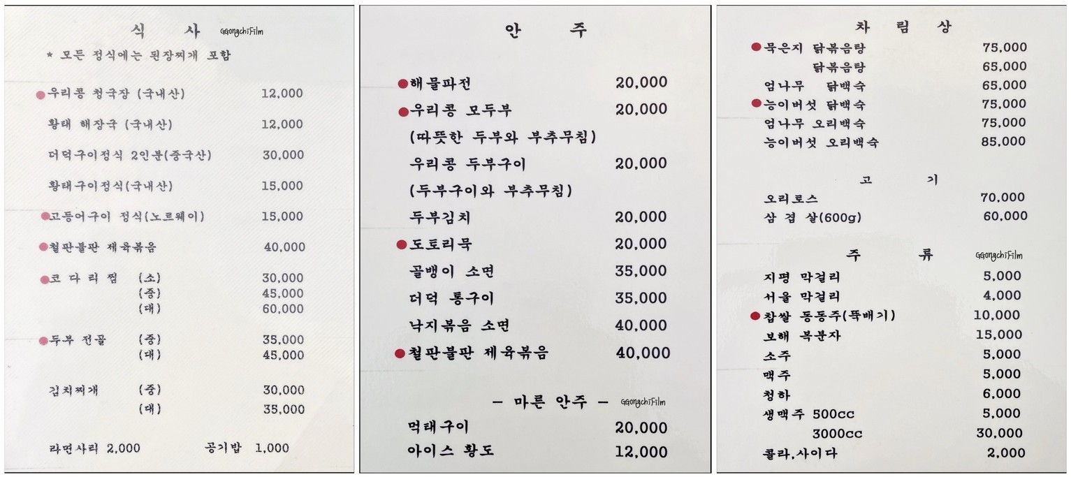 산 음식점 menu 1