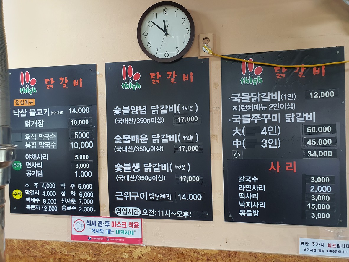 싸이숯불닭갈비 menu 1