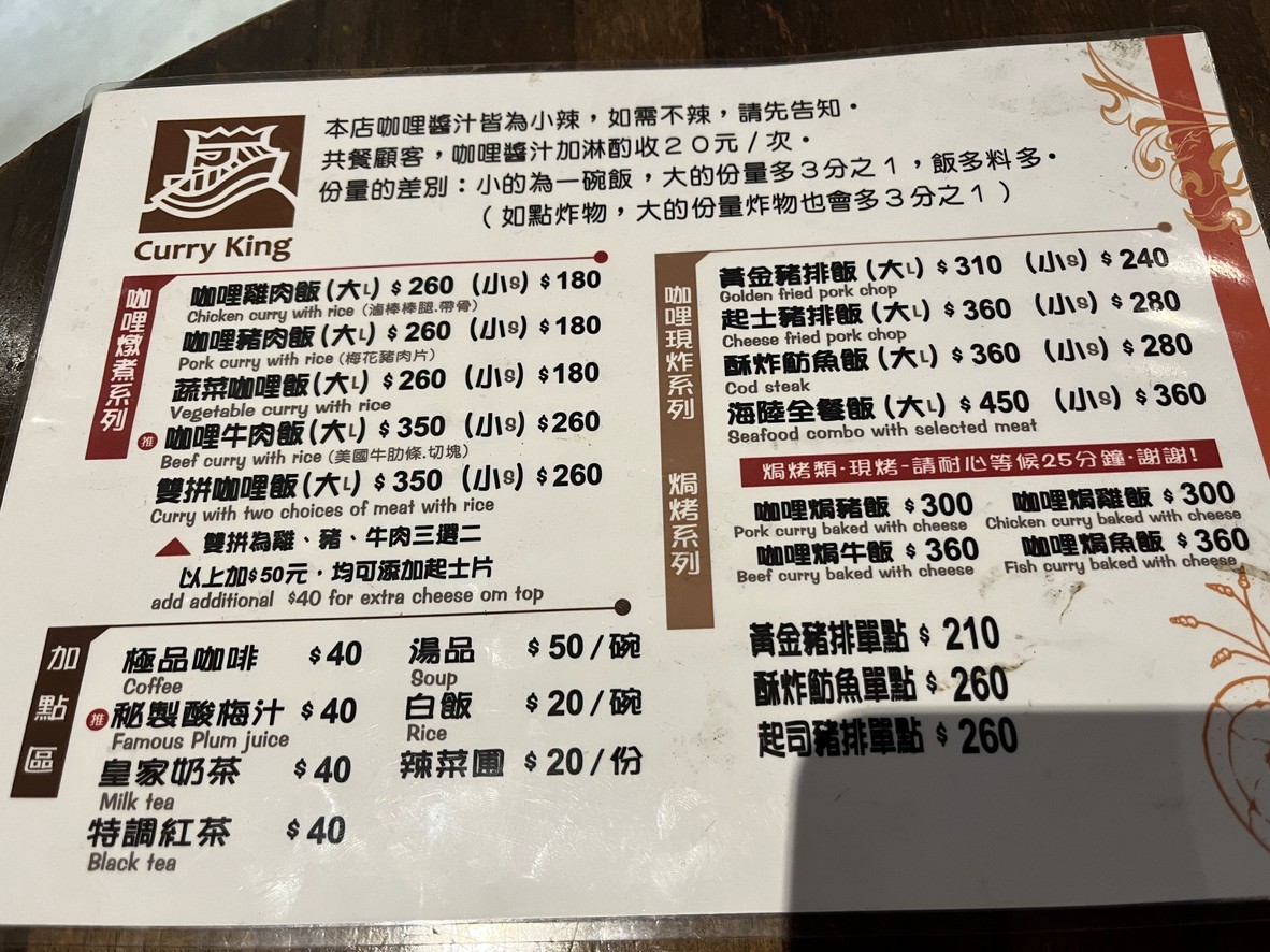 Gālí Wáng menu 1