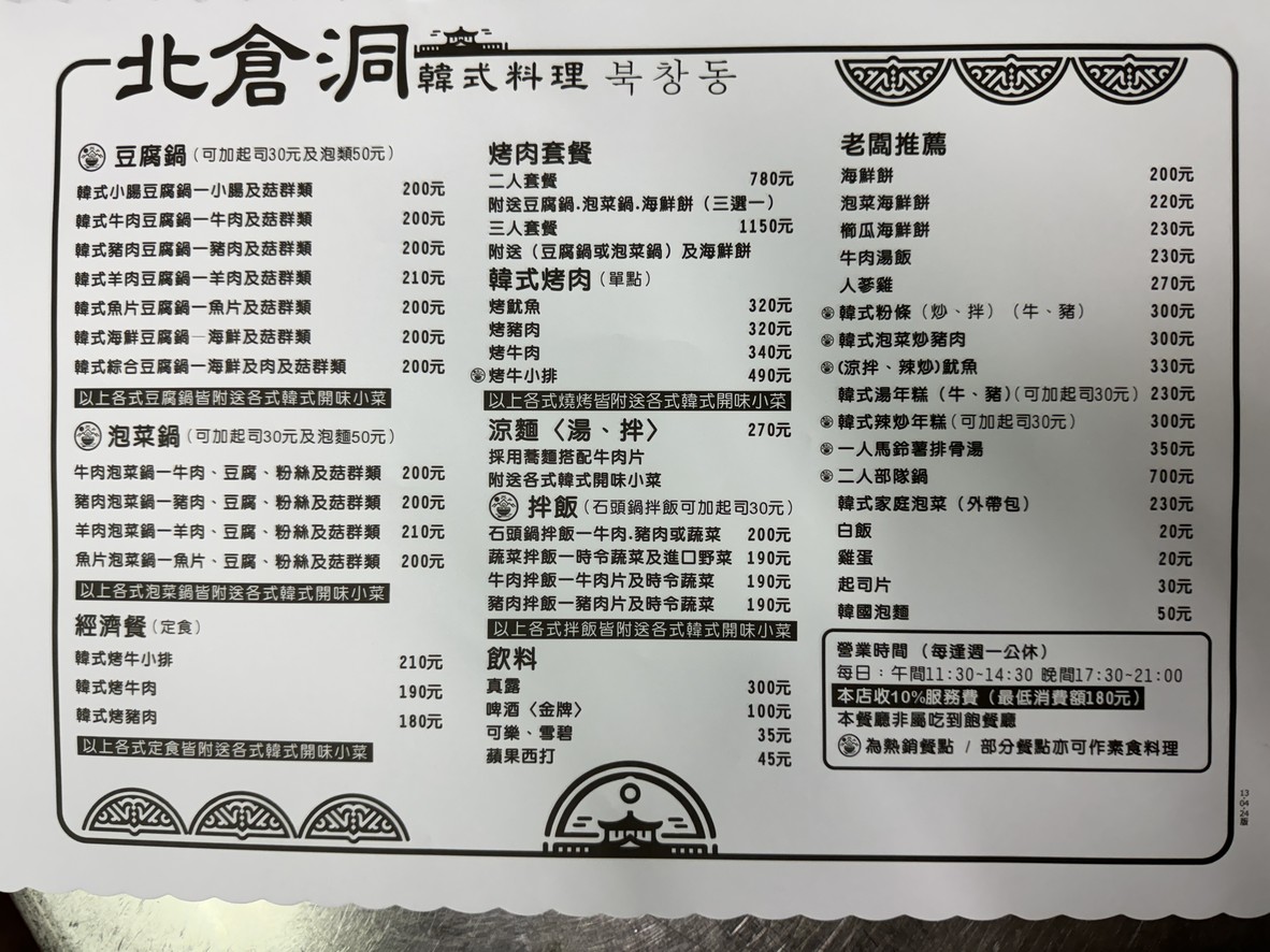 Beicangdong Hánshí liàolǐ menu 1