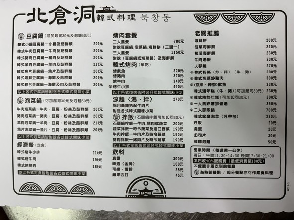 Beicangdong Hánshí liàolǐ