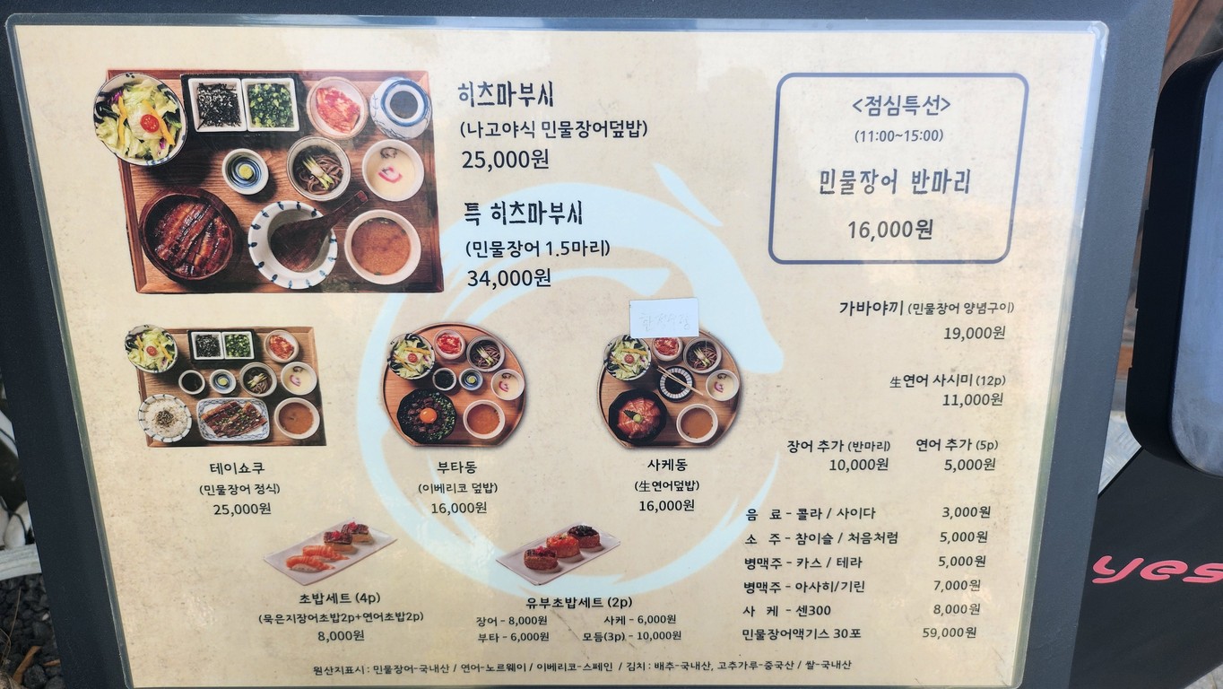 Yangsan-do Yeouido Branch menu 1