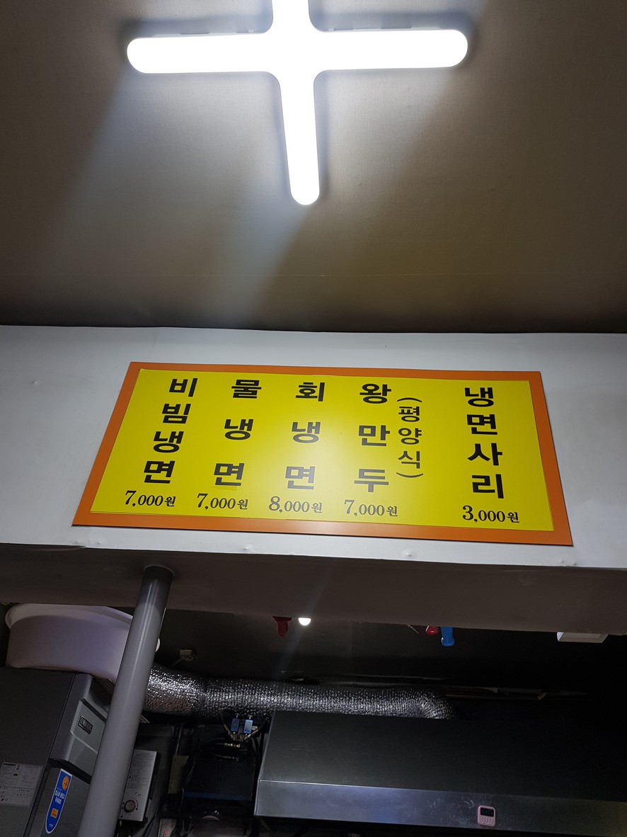 냉면시대 menu 1