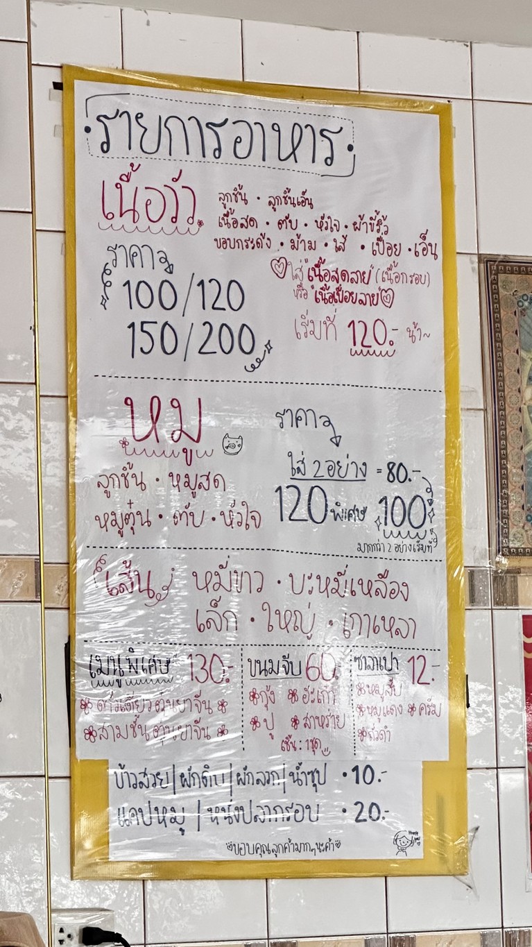 Gao Tek Chiang 2 menu 1