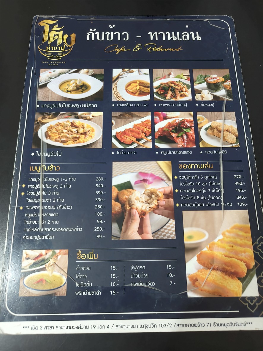 Tong Kanom Jeen Nam Ya Poo, sucursal Lat Phrao 71 menu 1