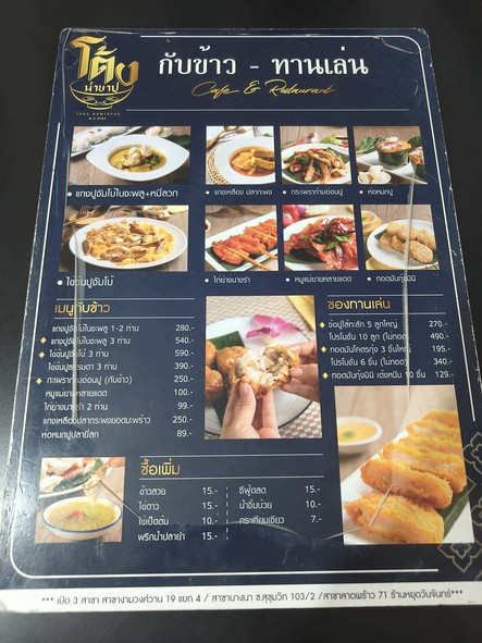 Tong Kanom Jeen Nam Ya Poo Ladprao 71 Branch