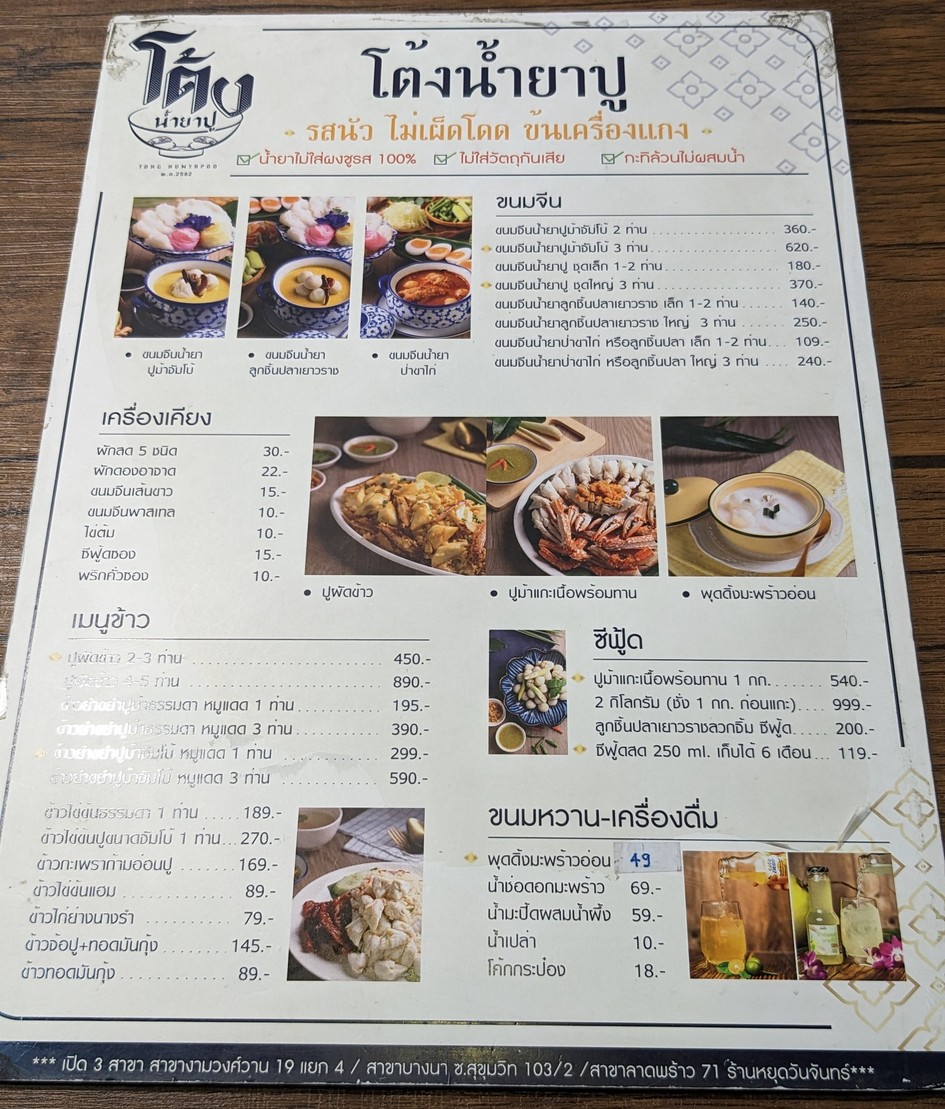 Tong Kanom Jeen Nam Ya Poo, sucursal Lat Phrao 71 menu 2