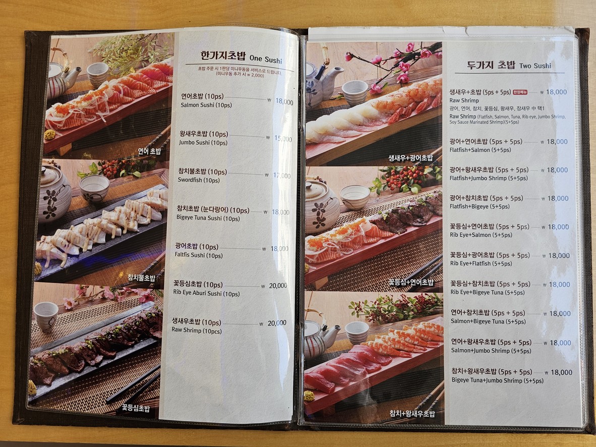 부성초밥 menu 1