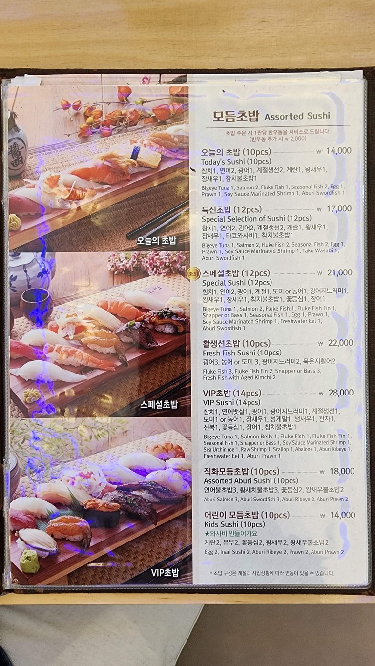 부성초밥 menu 2