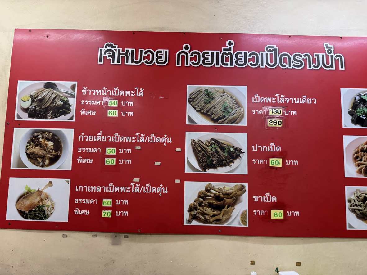 ràn khāo mòk kài tōn láe khāo màn kài pân nōng menu 1