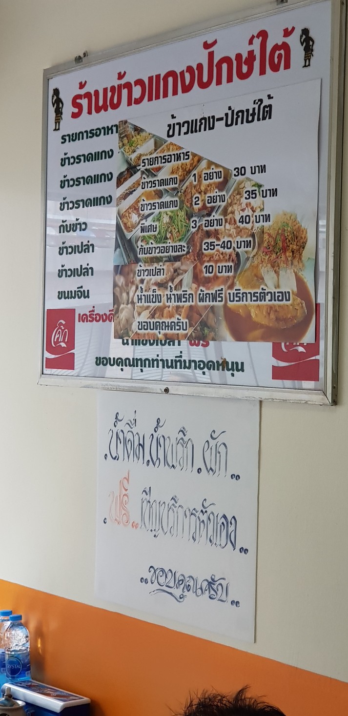 ร้านข้าวแกงปักษ์ใต้ menu 1
