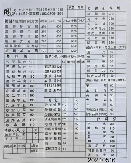 Shuǎi sān xiǎo yángròu zhuānmài diàn