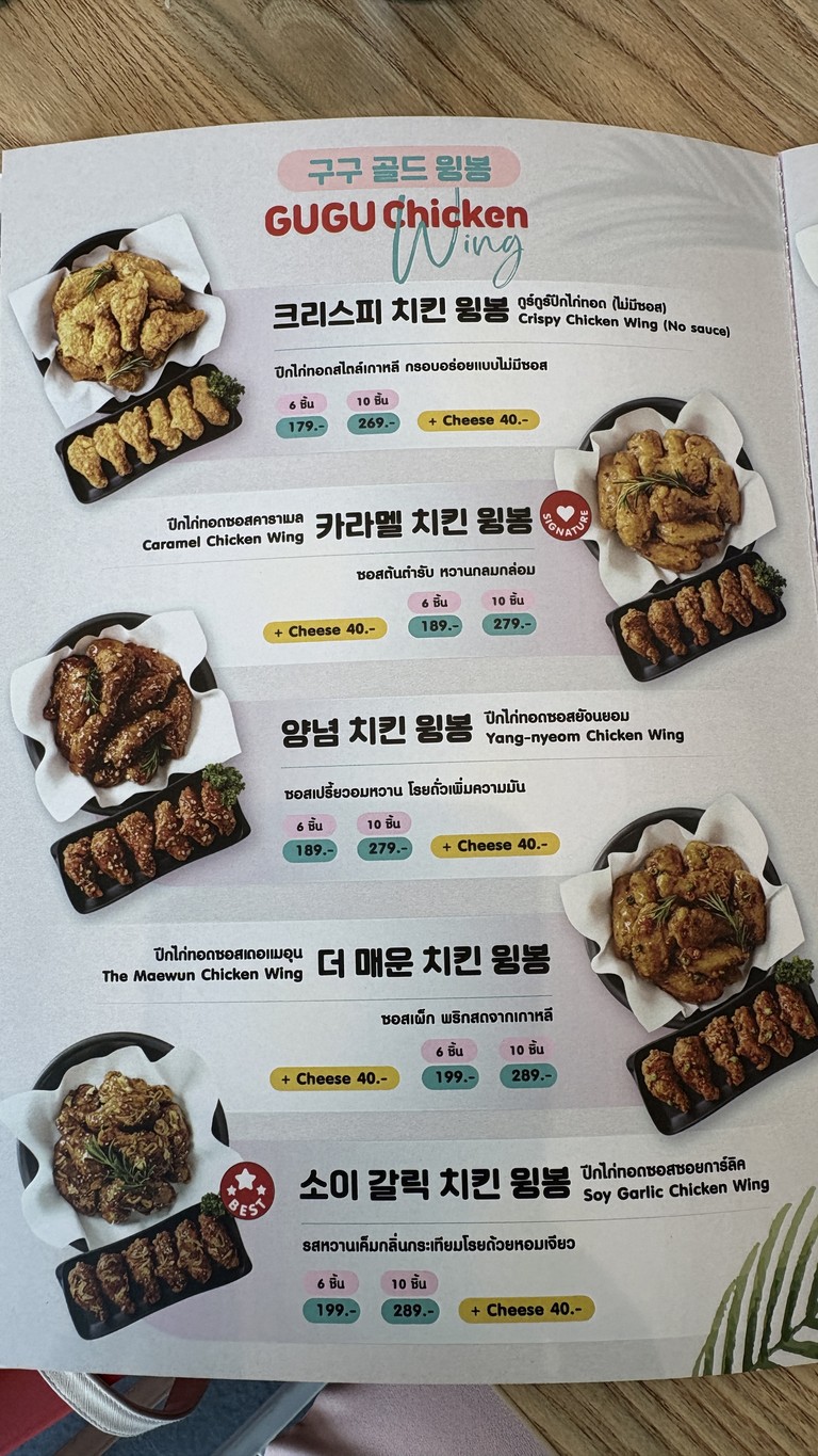 GUGU Chicken فرع بانغ بو menu 5