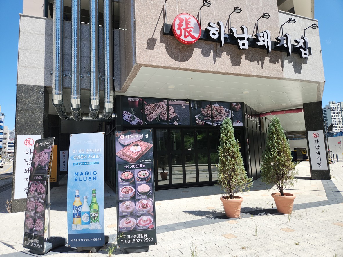 Hanam Pig House Poongsan menu 1