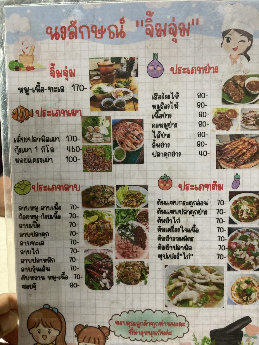 Krua Nonglak menu 1