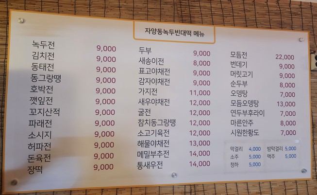 자양동녹두빈대떡