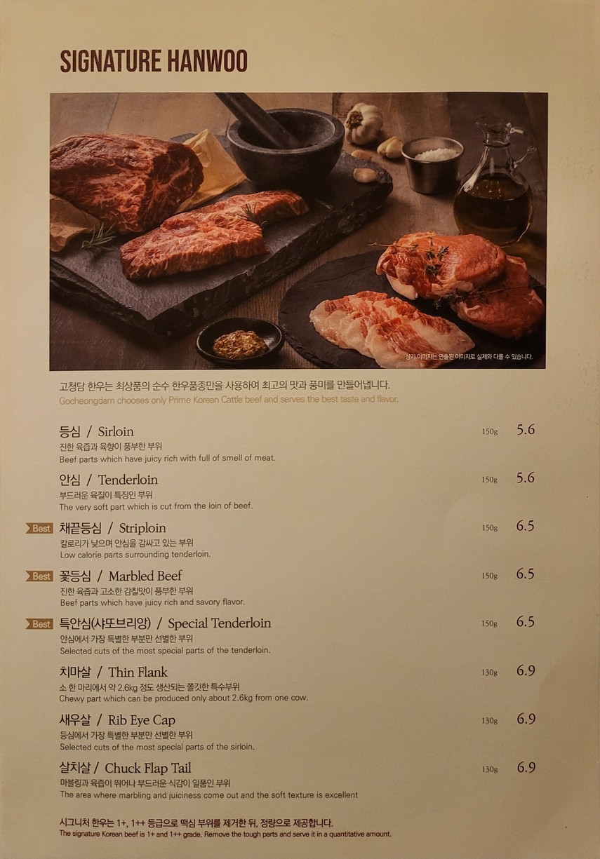 Godaejeong Yongsan menu 1