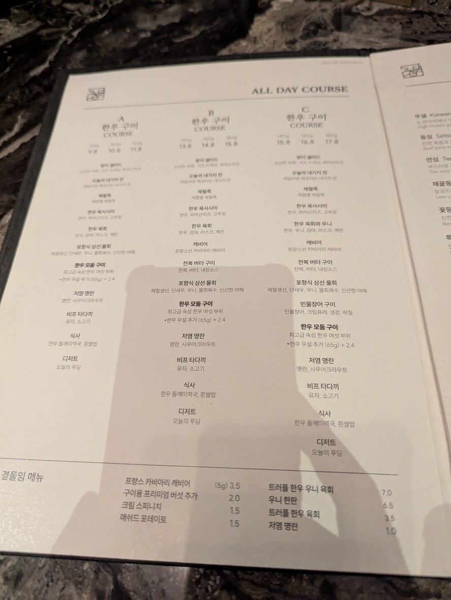Godaejeong Yongsan menu 2