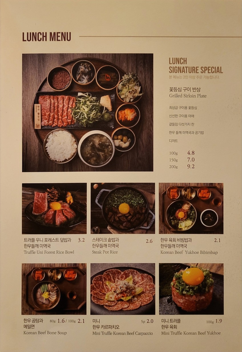 Godaejeong Yongsan menu 4
