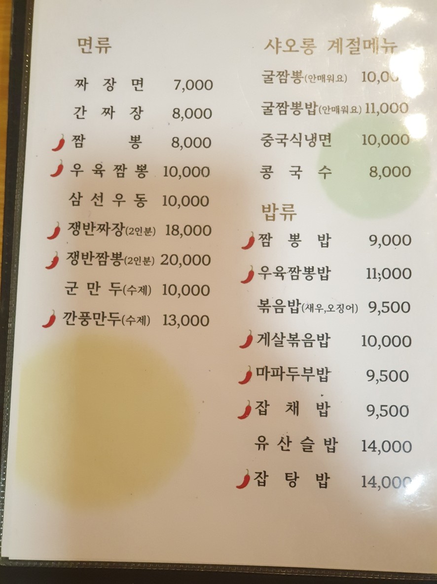 Syaolong menu 1