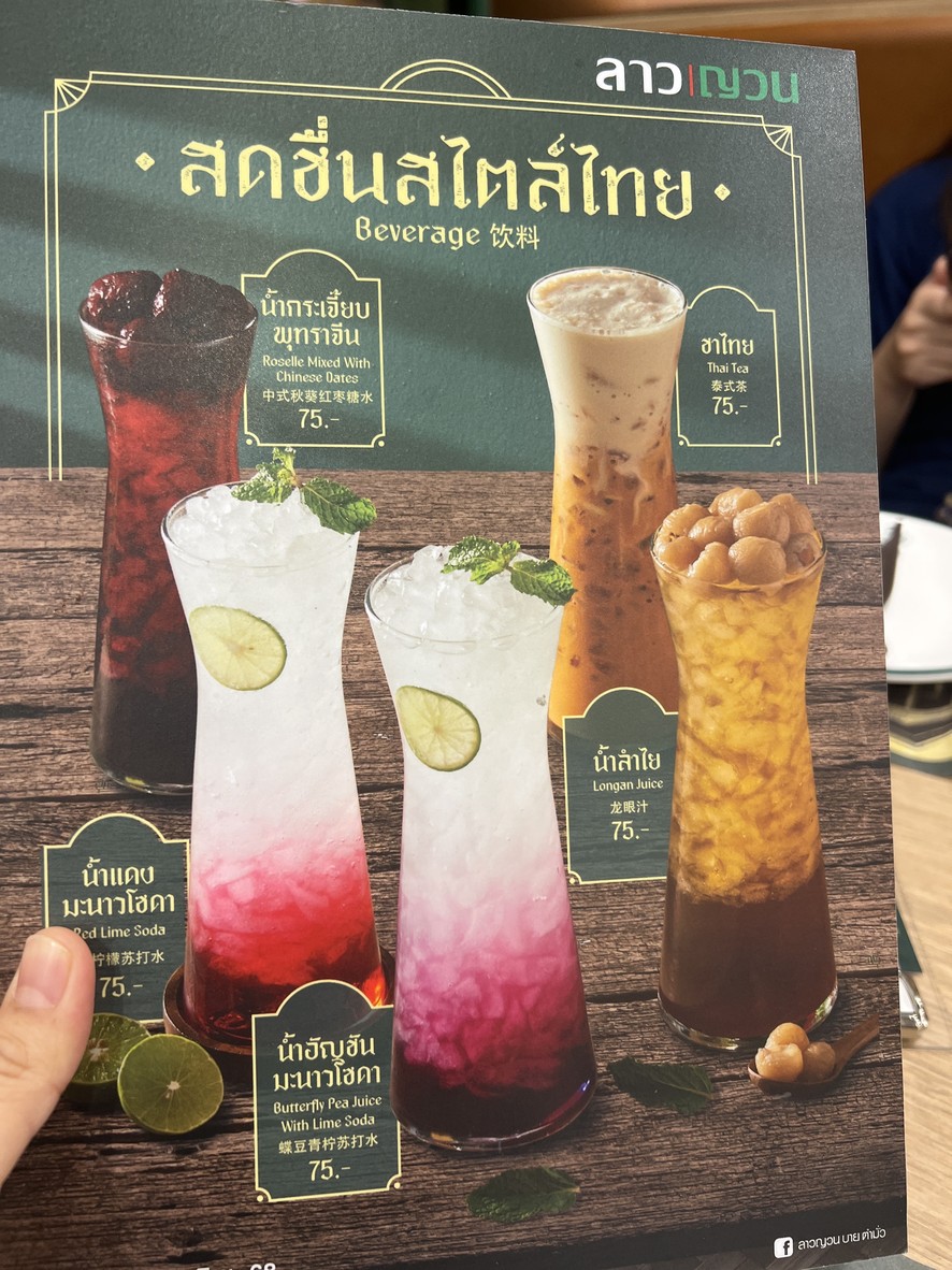 Lao Yuan (ลาวญวน) by Tummour Sa Khan Sun Soe Ri Ki Ti menu 2