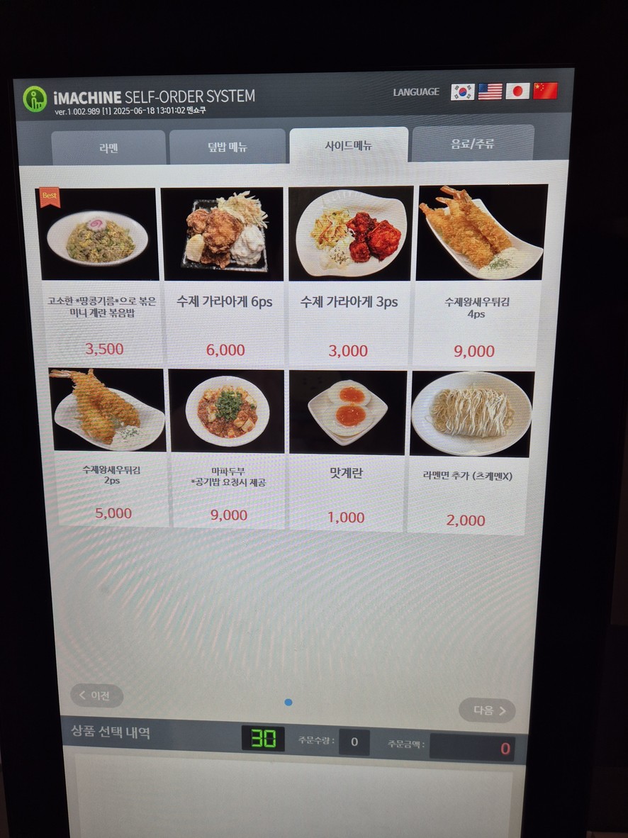 Menshokku menu 1